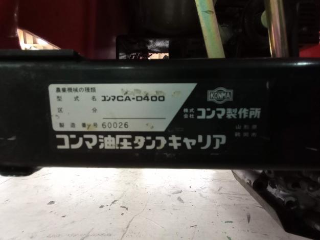 コンマ中古油圧ダンプキャリア