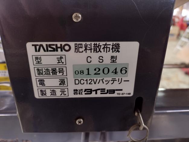 タイショー 中古 グランドソワー