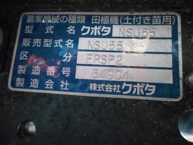 クボタ 中古 田植機 5条