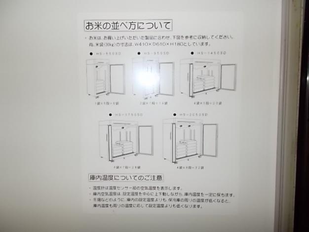 イセキ 中古 保冷庫 ファームストッカ