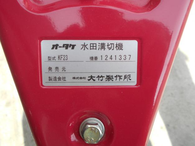 オータケ 中古 溝切機