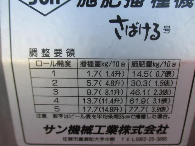 サン機工 中古 施肥播種機