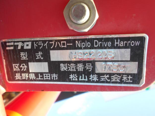 ニプロ 中古 ハロー 2.2m Sヒッチ