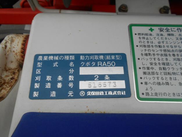クボタ 中古 バインダー 2条刈り