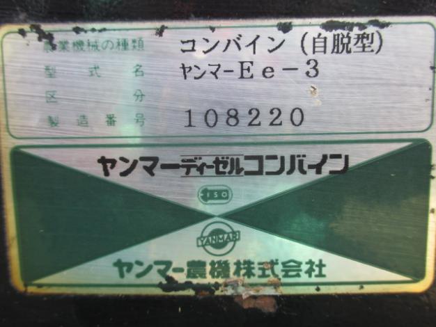 二条刈 袋取コンバイン