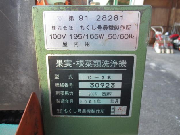 果実・根菜洗浄機