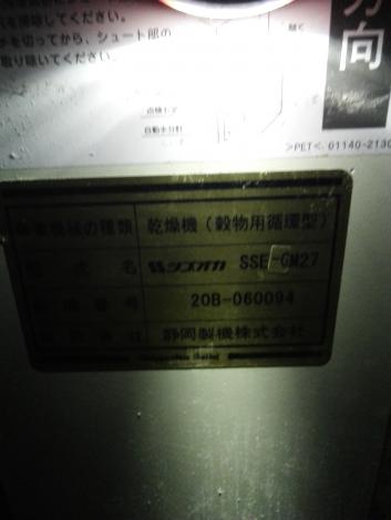 静岡 中古 乾燥機