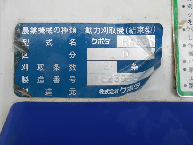 クボタ中古バインダー