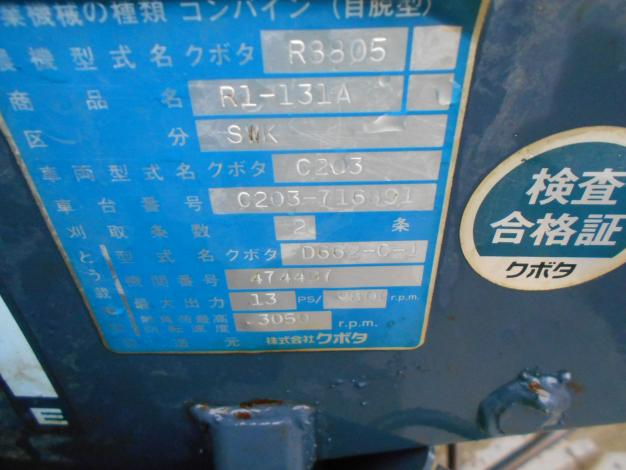 中古 クボタ コンバイン 2条刈り 袋取り
