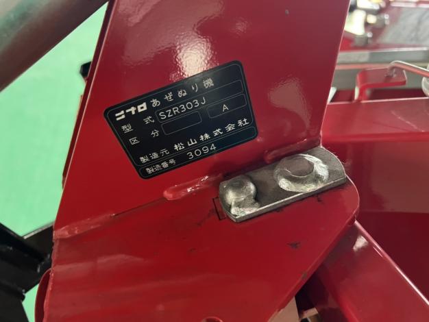 ニプロ 中古 畦塗機【手動式】