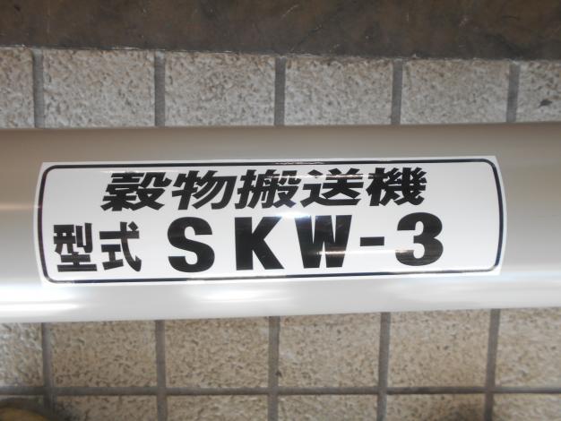 ホクエツ 中古 穀物搬送機 タテコン