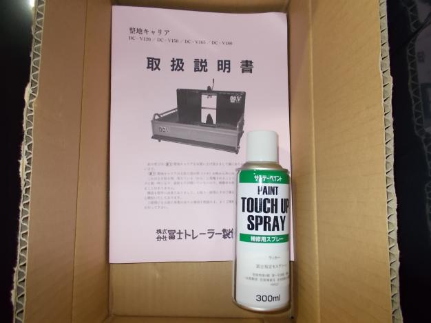 冨士トレーラー 未使用 整地キャリア