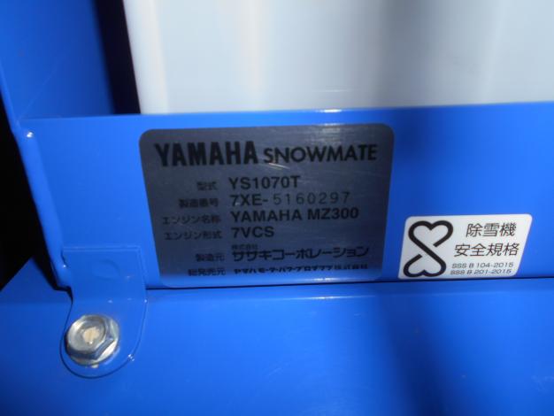 ヤマハ 中古 除雪機