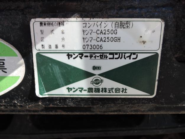ヤンマー【ジャンク品】コンバイン 3条 24馬力
