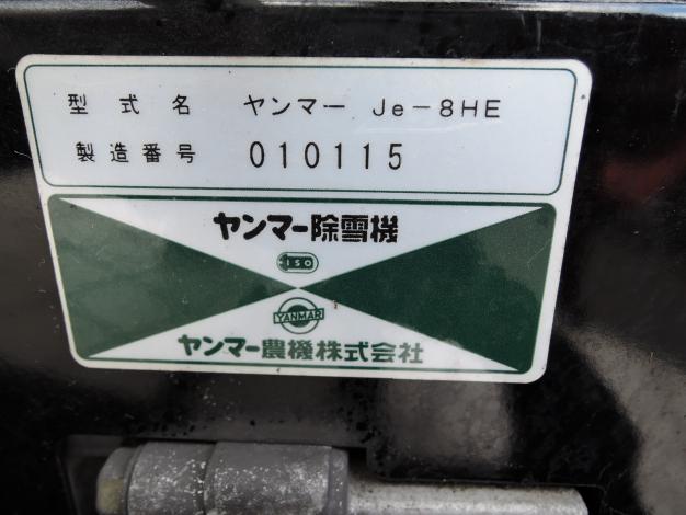 ヤンマー 中古 除雪機