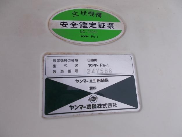 ヤンマー 中古 田植機