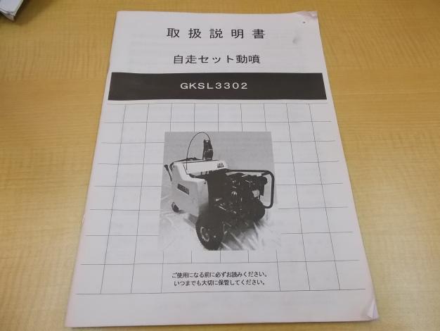 丸山 中古 自走式セット動噴