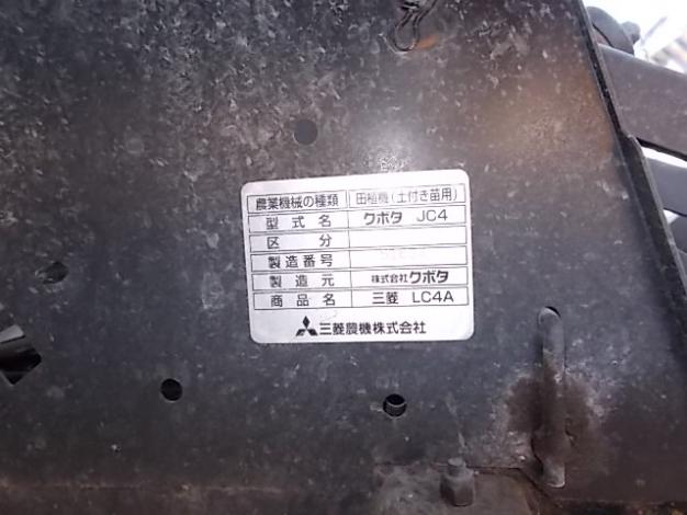 三菱中古4条田植機