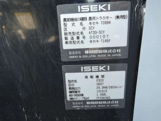 イセキ 中古 トラクター 33馬力 キャビン仕様