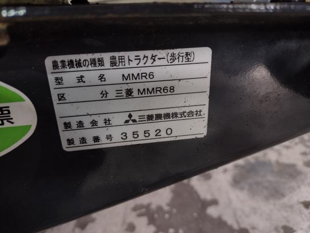 三菱 中古 耕耘機