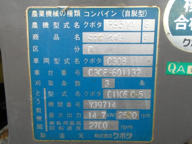クボタ 中古 コンバイン 3条刈り