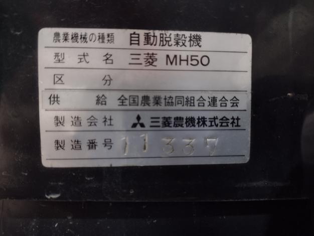 ミツビシ 中古 ハーベスター