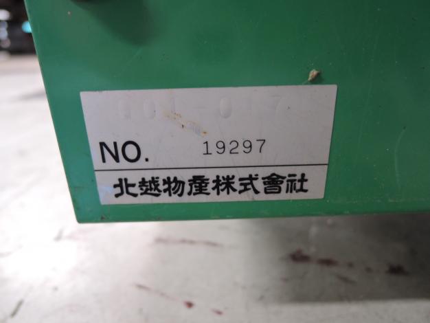 ホクエツ 中古 肥料混合機