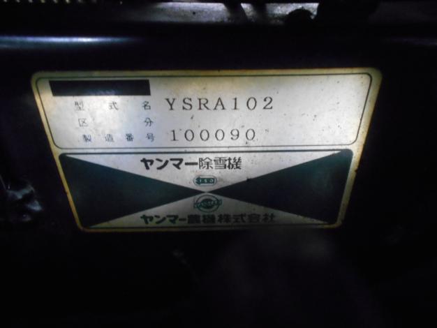 ヤンマー 中古 除雪機 ディーゼル 10馬力