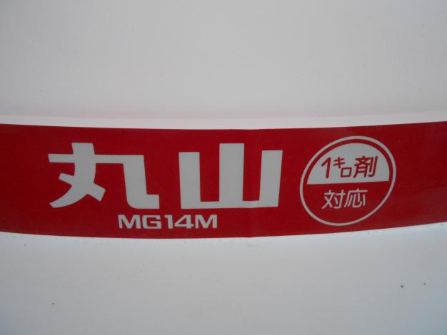 丸山 中古 散粒機