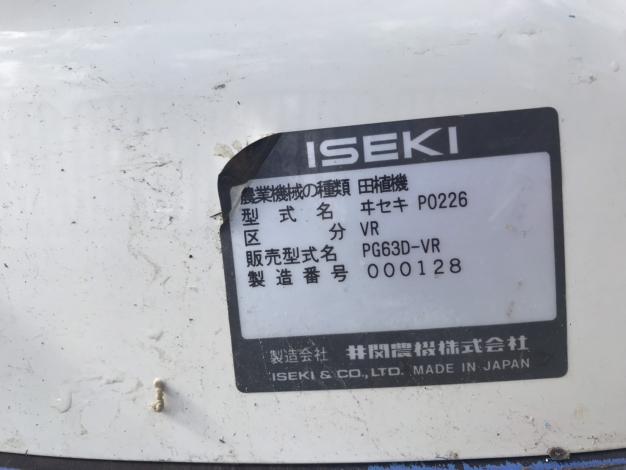 イセキ 中古 田植機