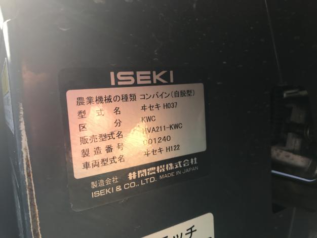 イセキ 中古 コンバイン