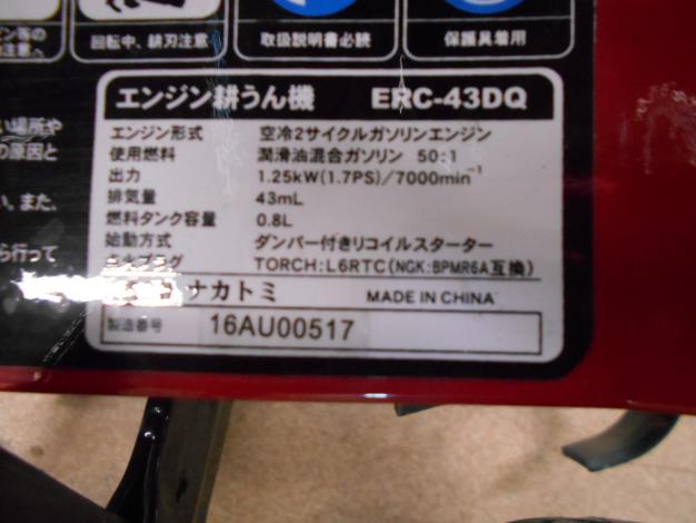 ナカトミ 管理機