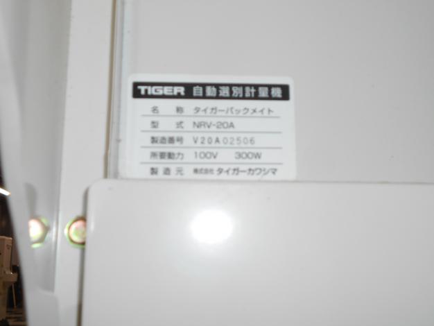 中古 タイガー 選別計量機 インバータ