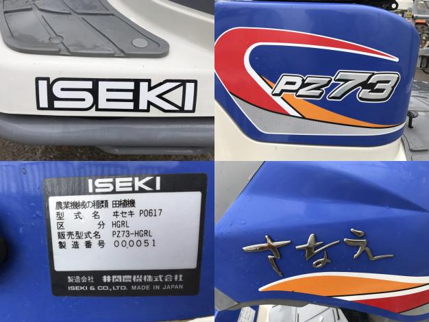 イセキ 中古 田植機