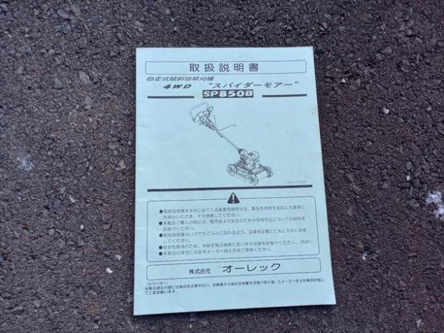 オーレック 中古スパイダーモア