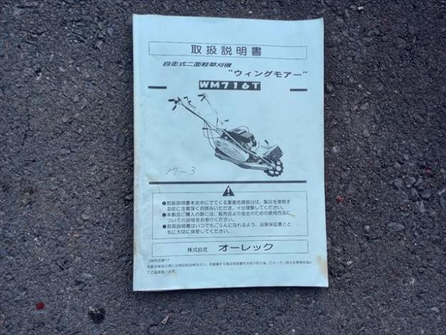 オーレック 中古ウイングモア