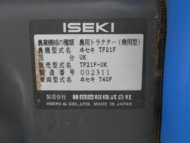 イセキ 中古 トラクター 21馬力