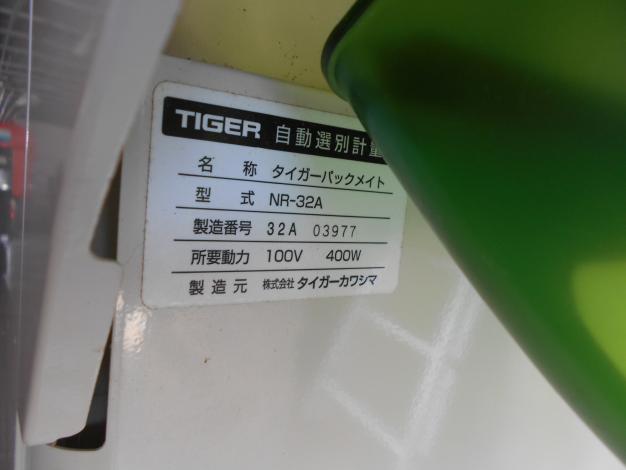 タイガー中古計量機