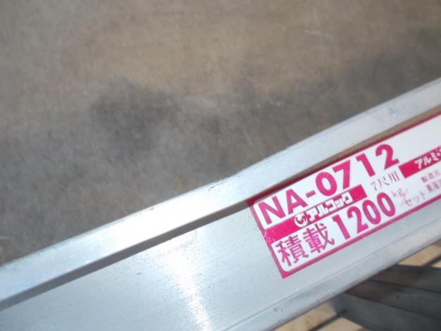 アルコック 中古 アルミブリッジ