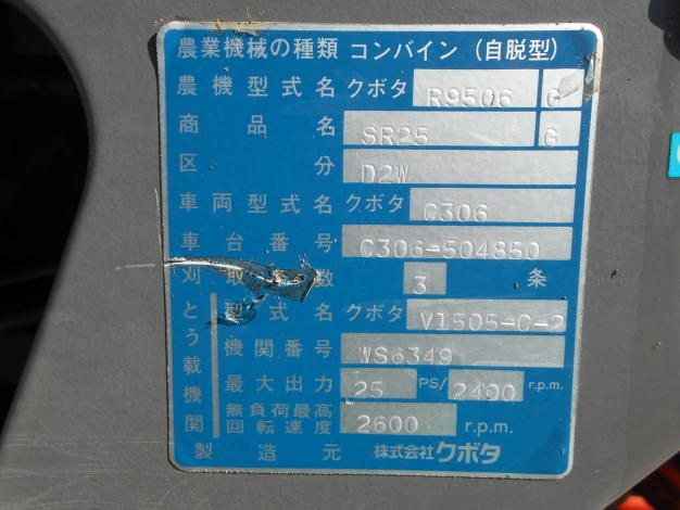 クボタ中古コンバイン