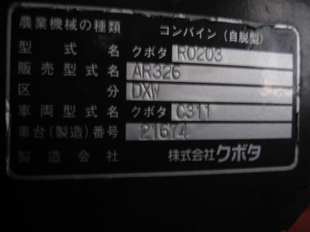 クボタ 中古コンバイン