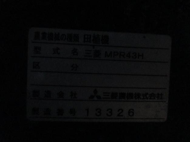 三菱 中古 田植機