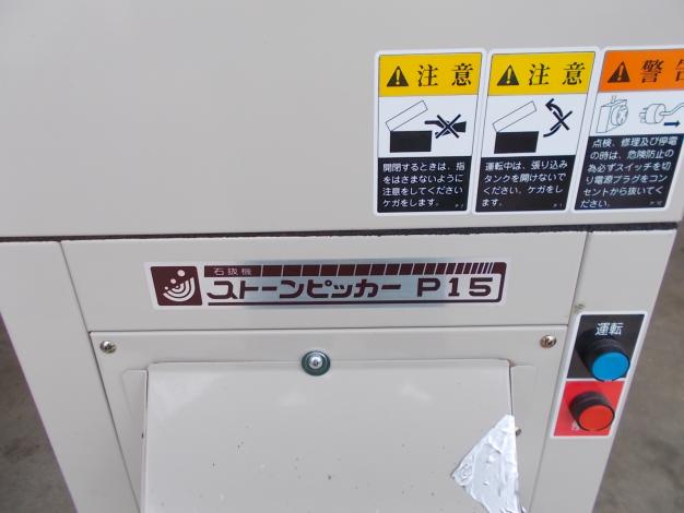 マルマス 中古 石抜き機