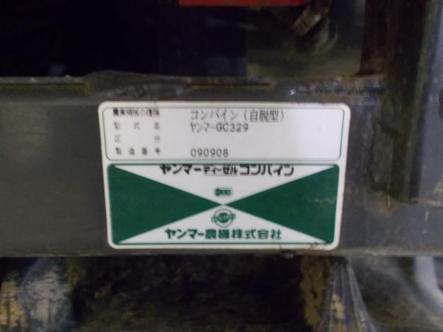 ヤンマー 中古 コンバイン