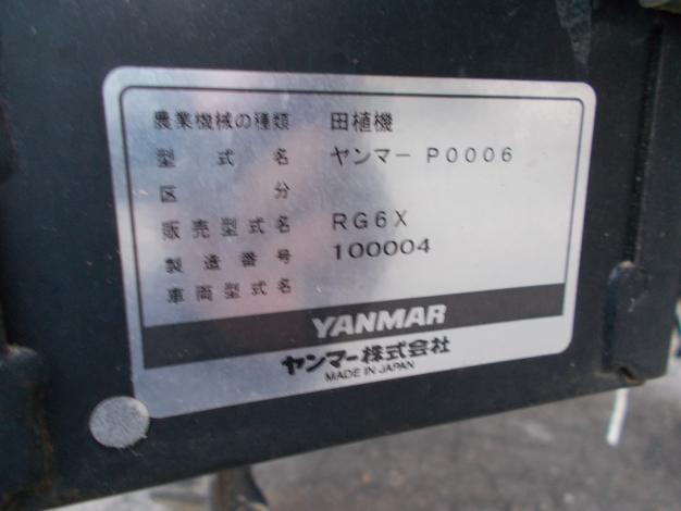 ヤンマー 中古 田植え機