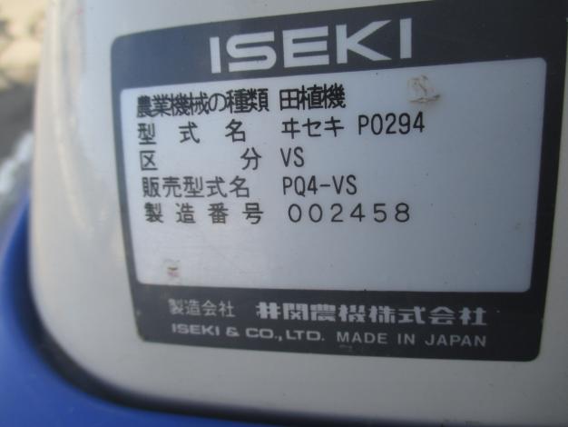 イセキ 中古 田植機