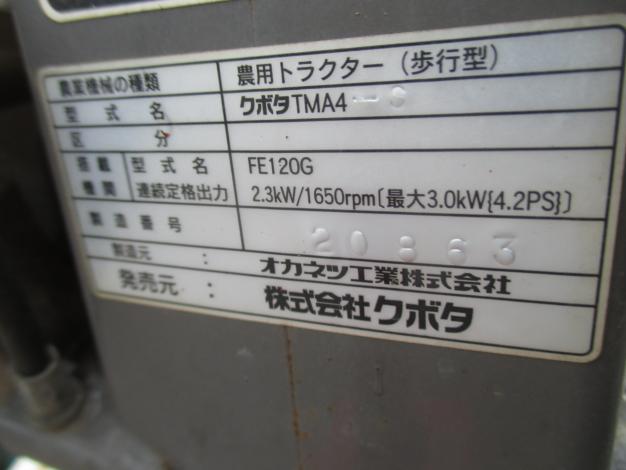 クボタ 中古 耕運機