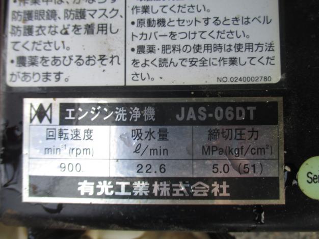有光工業 中古 エンジン洗浄機