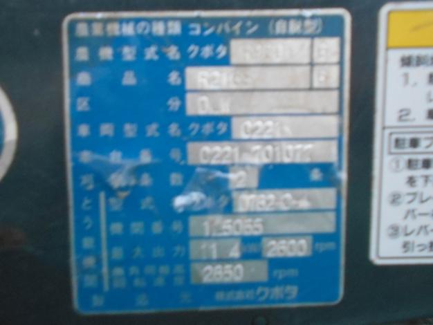 クボタ中古コンバイン