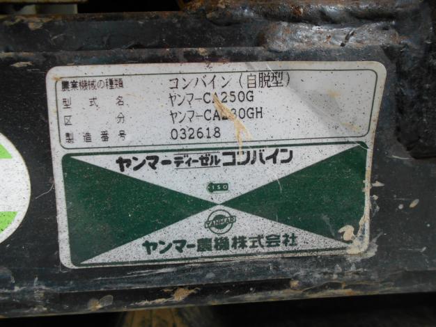 ヤンマー中古コンバイン